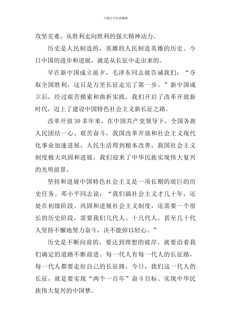 弘扬长征精神心得体会1000字_第2页