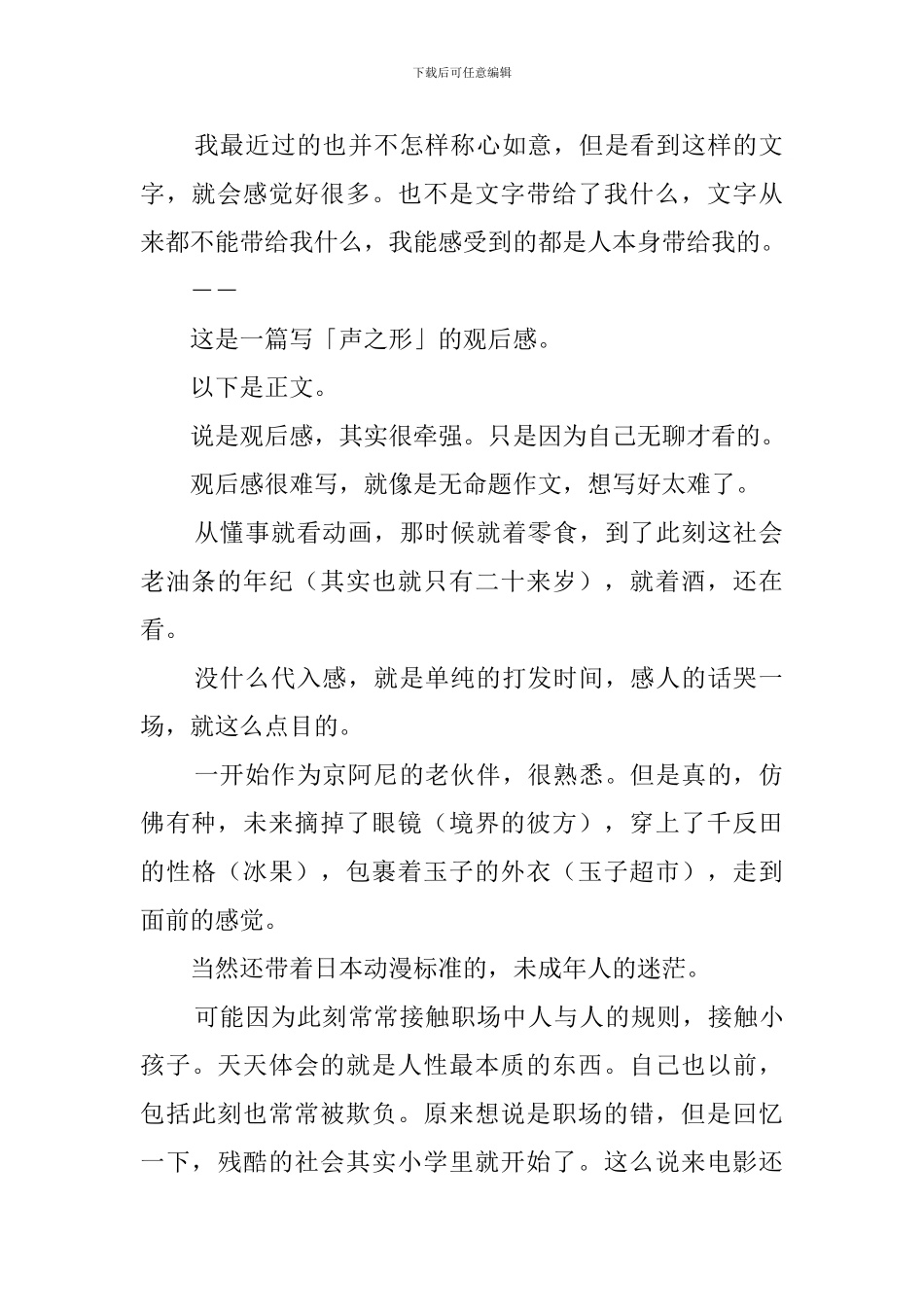 声之形观后感_第2页