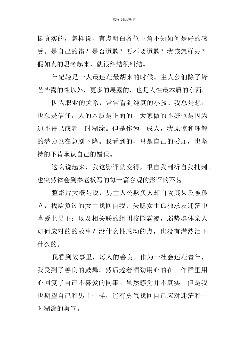 声之形观后感_第3页