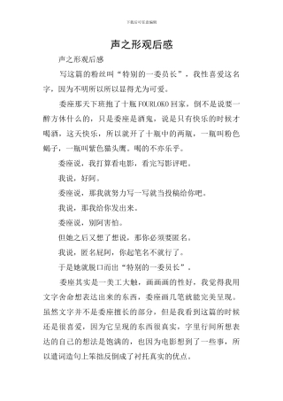 声之形观后感
