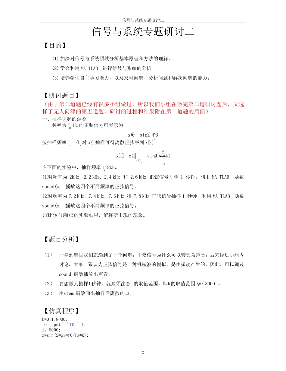信号与系统matlab _第2页