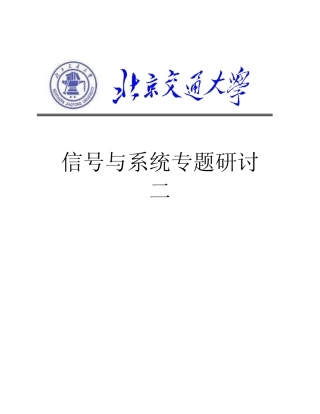 信号与系统matlab 