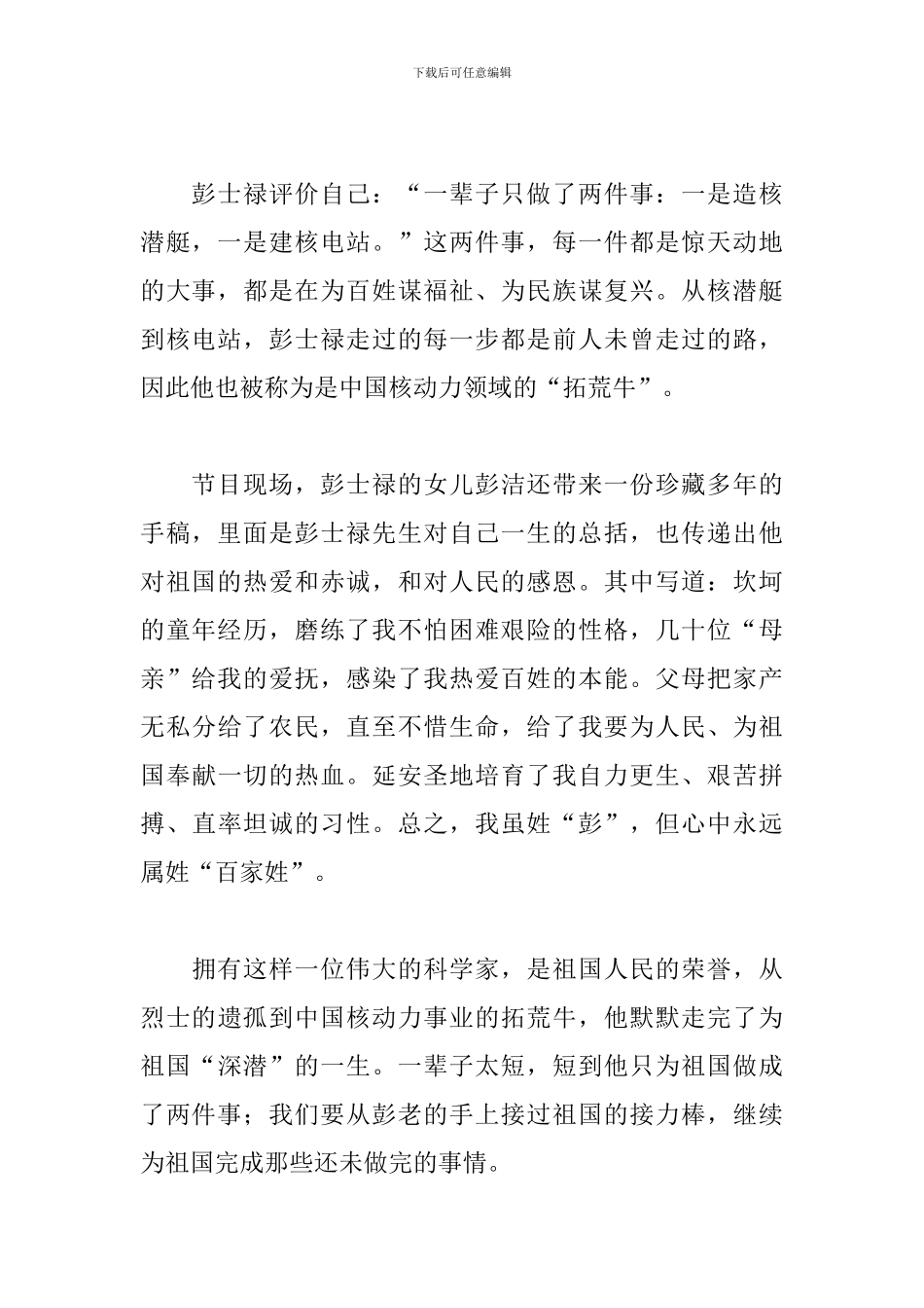 2024年秋季直播开学第一课观后感想500字_第2页