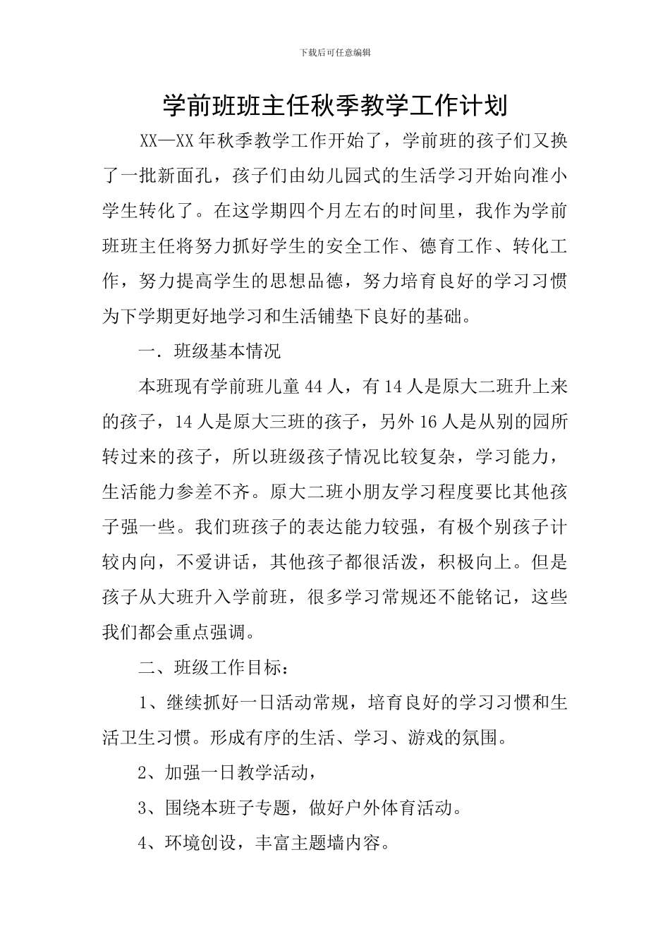 学前班班主任秋季教学工作计划_第1页