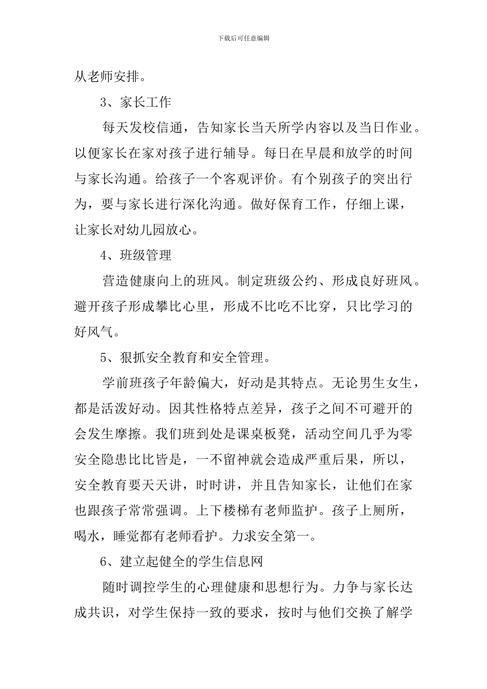 学前班班主任秋季教学工作计划_第3页