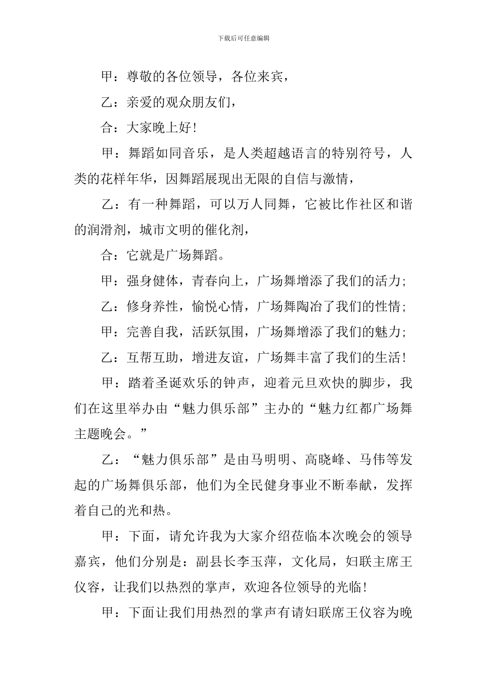 广场舞活动主持词怎么写_第2页