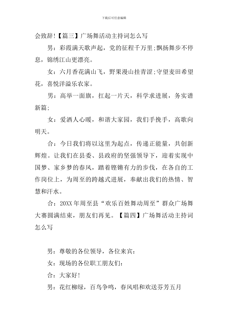 广场舞活动主持词怎么写_第3页