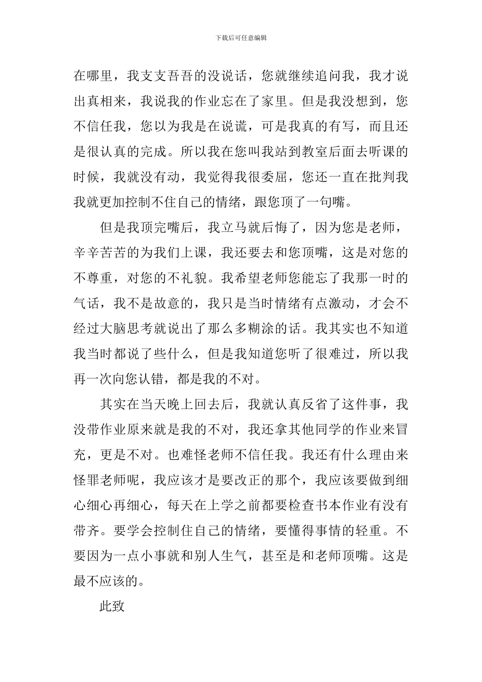 初中生跟老师顶嘴检讨书三篇_第2页