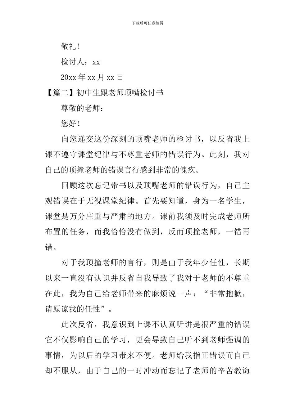 初中生跟老师顶嘴检讨书三篇_第3页