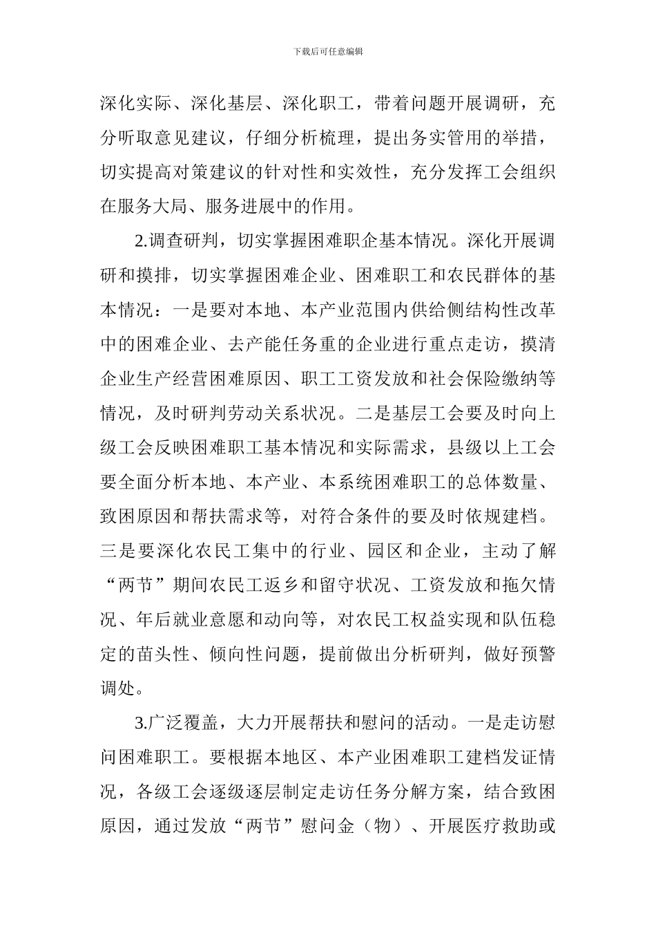 2024年春节期间开展送温暖活动方案_第2页