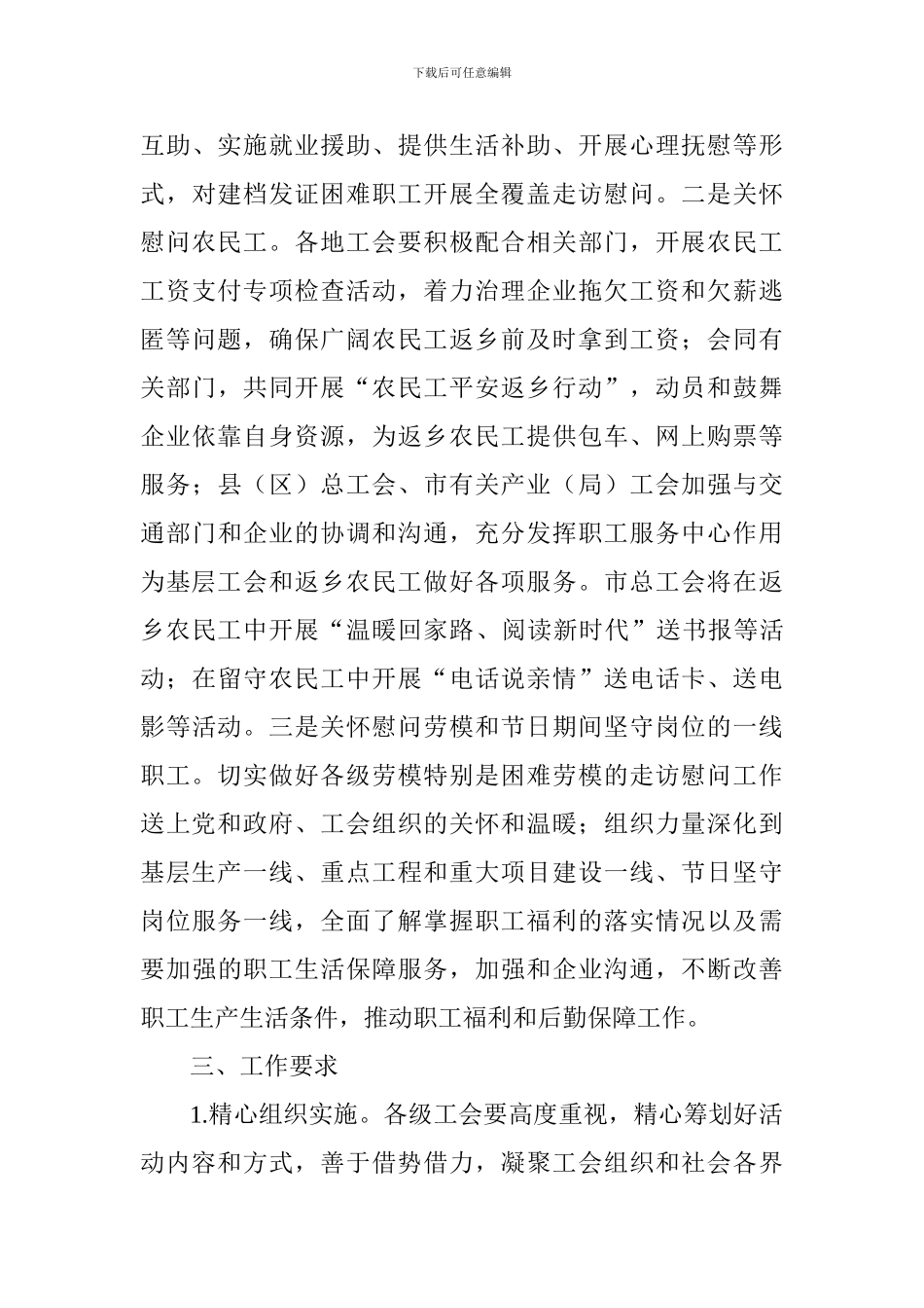 2024年春节期间开展送温暖活动方案_第3页