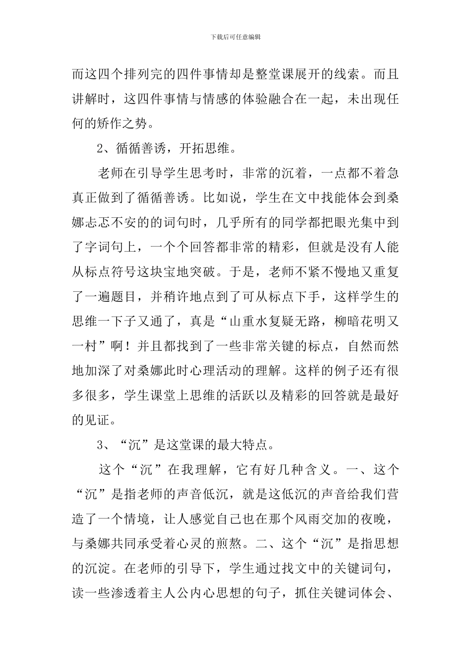 小学语文《穷人》评课稿_第2页