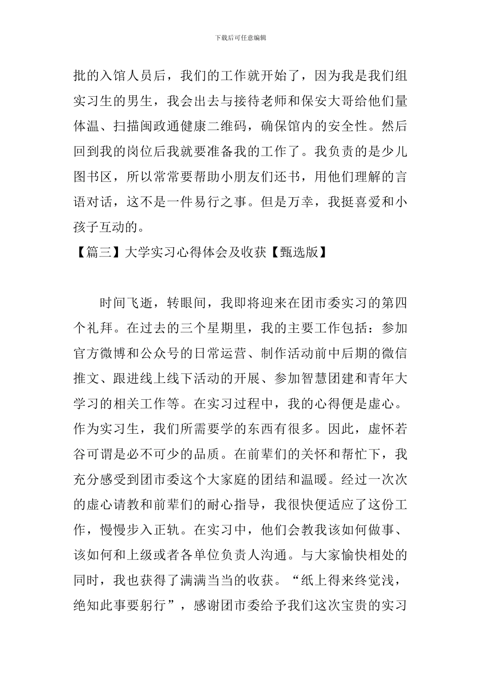 大学实习心得体会及收获_第2页