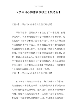 大学实习心得体会及收获