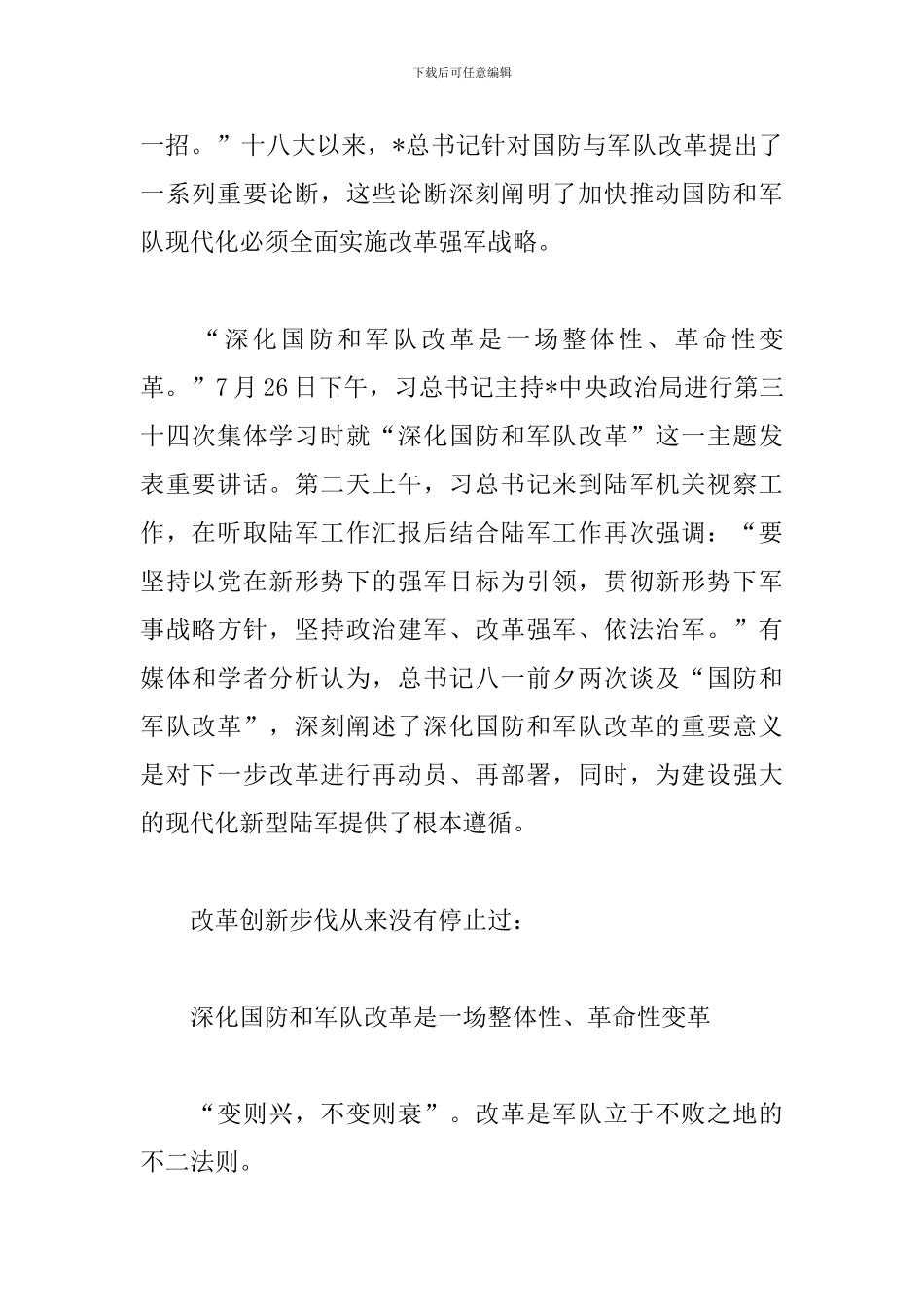 学习习总书记八一讲话心得体会_第2页