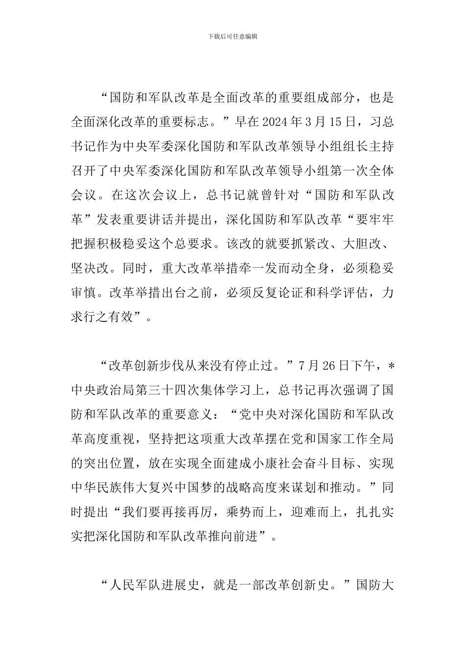 学习习总书记八一讲话心得体会_第3页