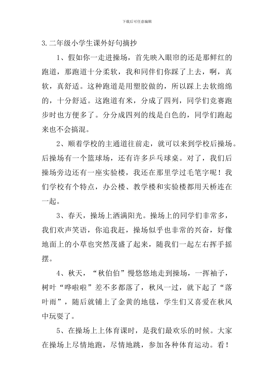 二年级小学生课外好词、好句摘抄_第3页