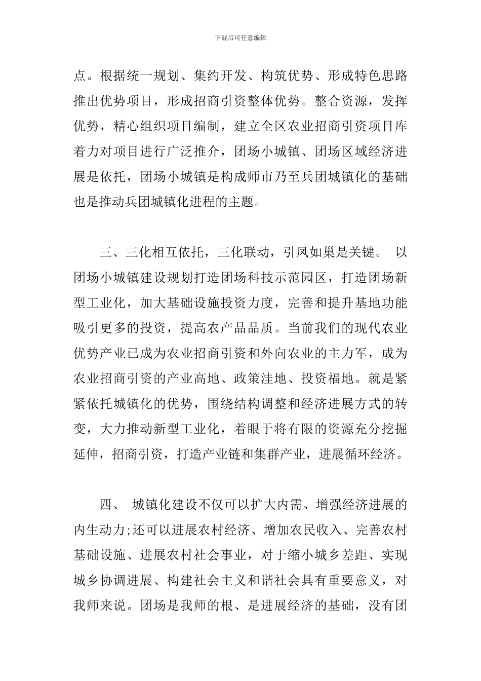 城乡自然空间规划学习心得体会感想三篇_第3页