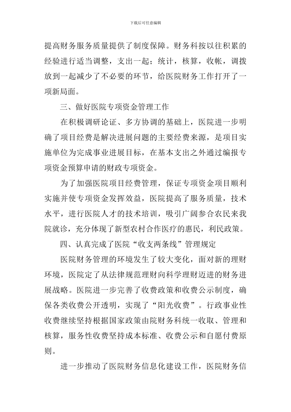 会计年终工作总结1000字范例_第2页