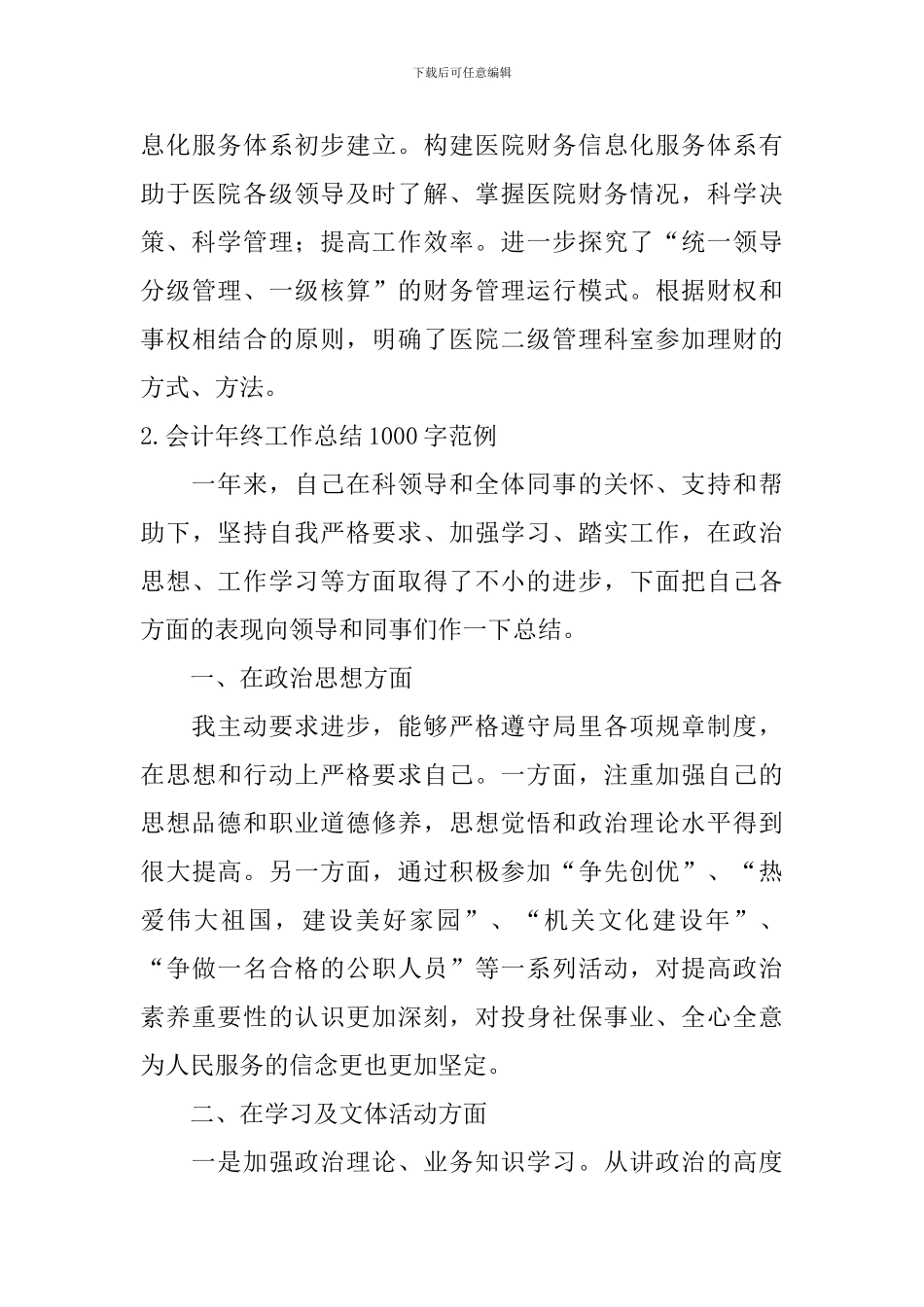 会计年终工作总结1000字范例_第3页