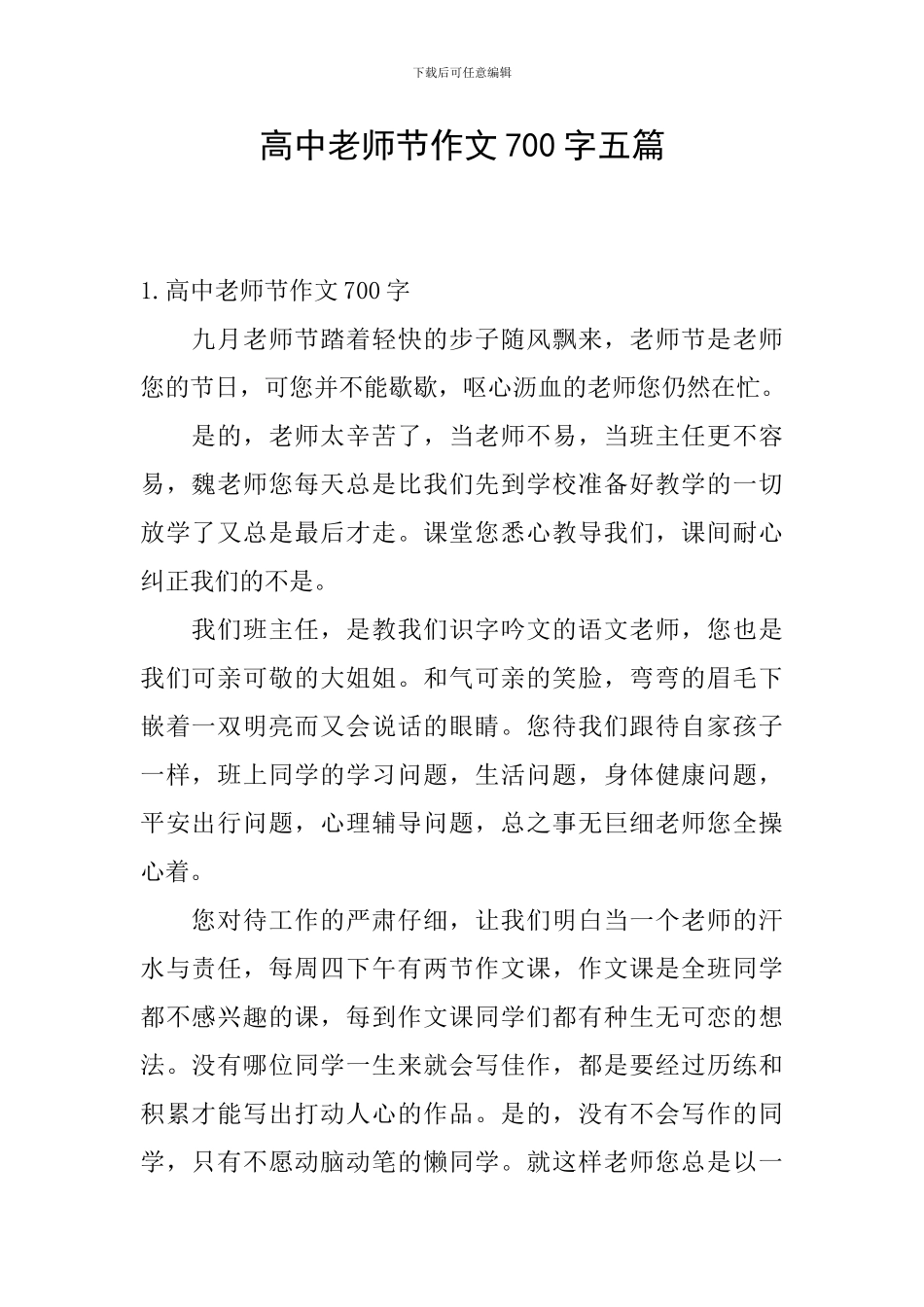 高中教师节作文700字五篇_第1页