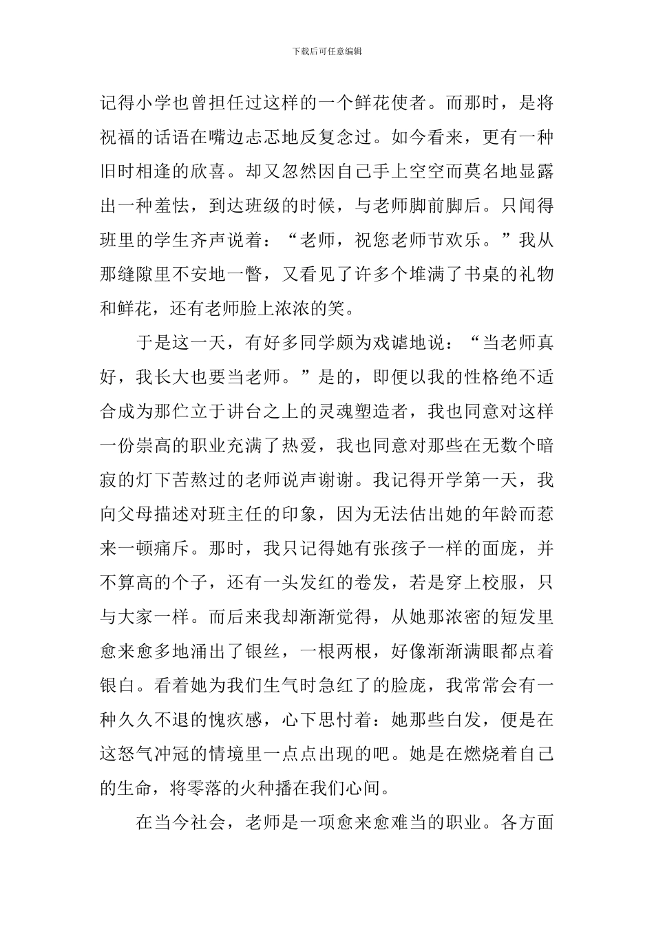 高中教师节作文700字五篇_第3页