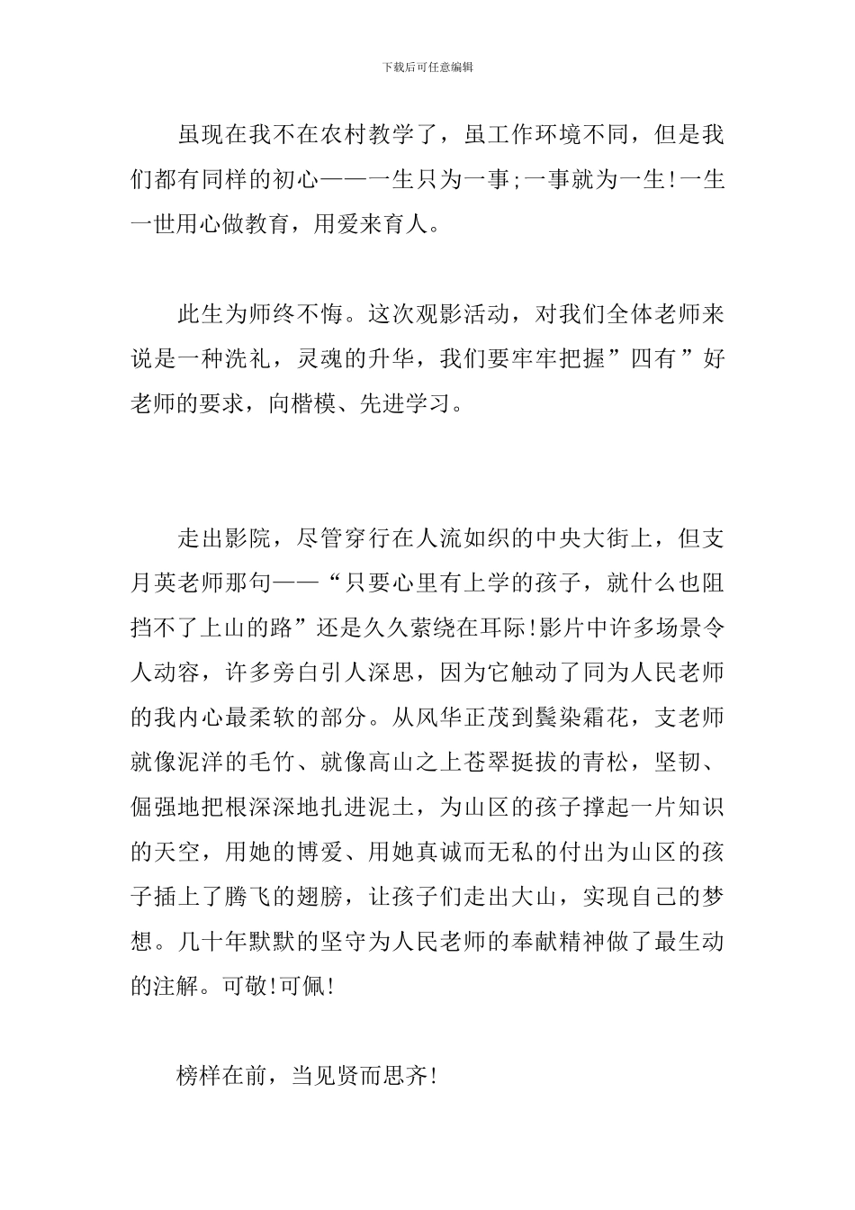 电影《一生只为一事来》观后感、感悟_第2页