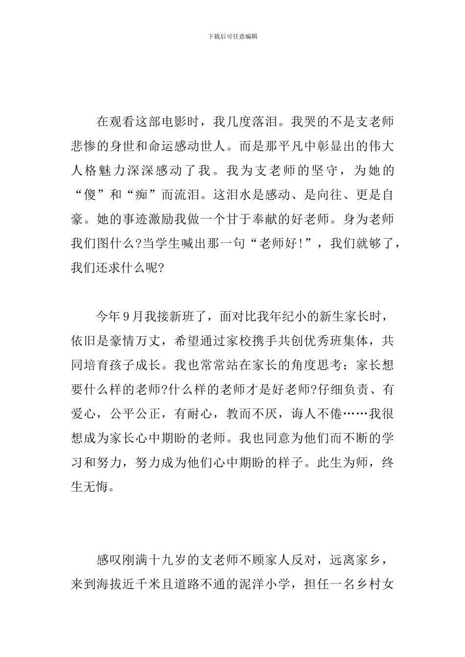 电影《一生只为一事来》观后感、感悟_第3页