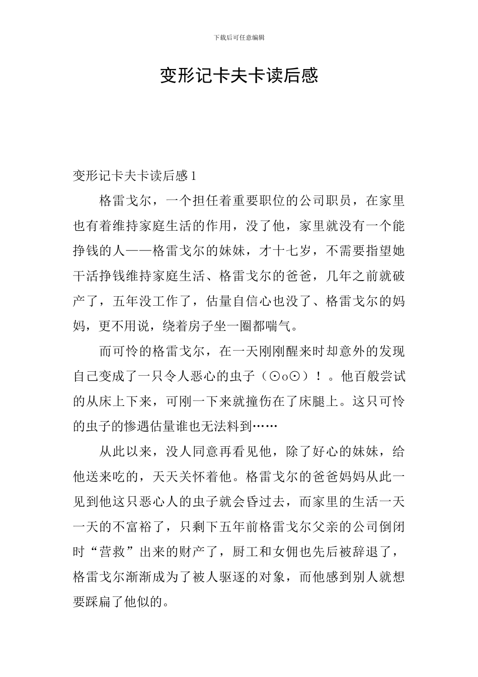 变形记卡夫卡读后感_第1页