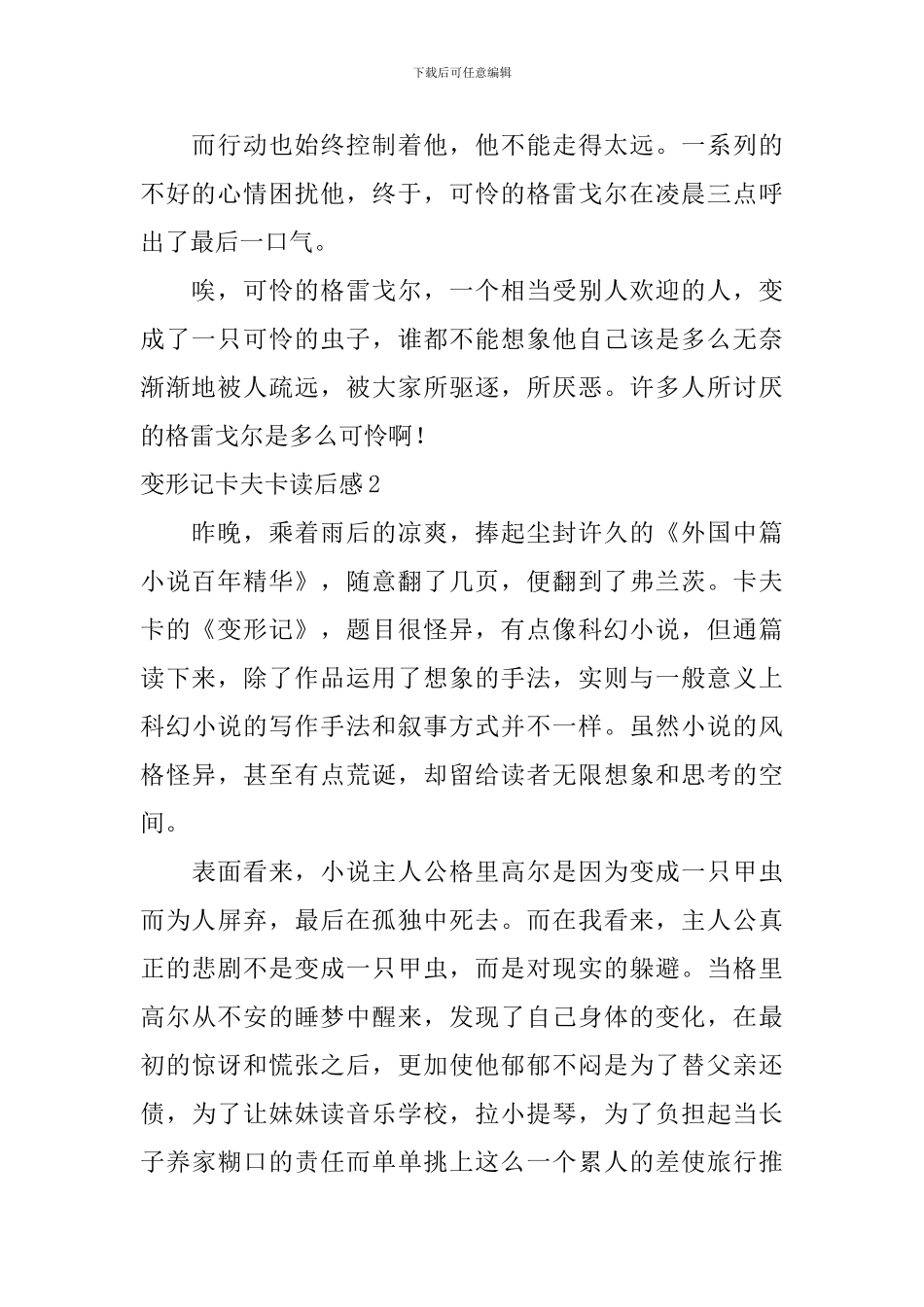 变形记卡夫卡读后感_第2页