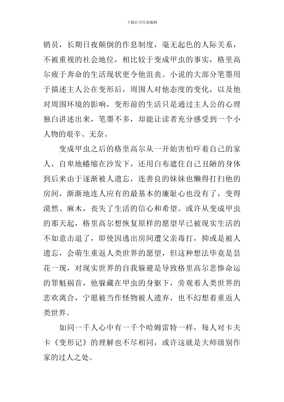 变形记卡夫卡读后感_第3页