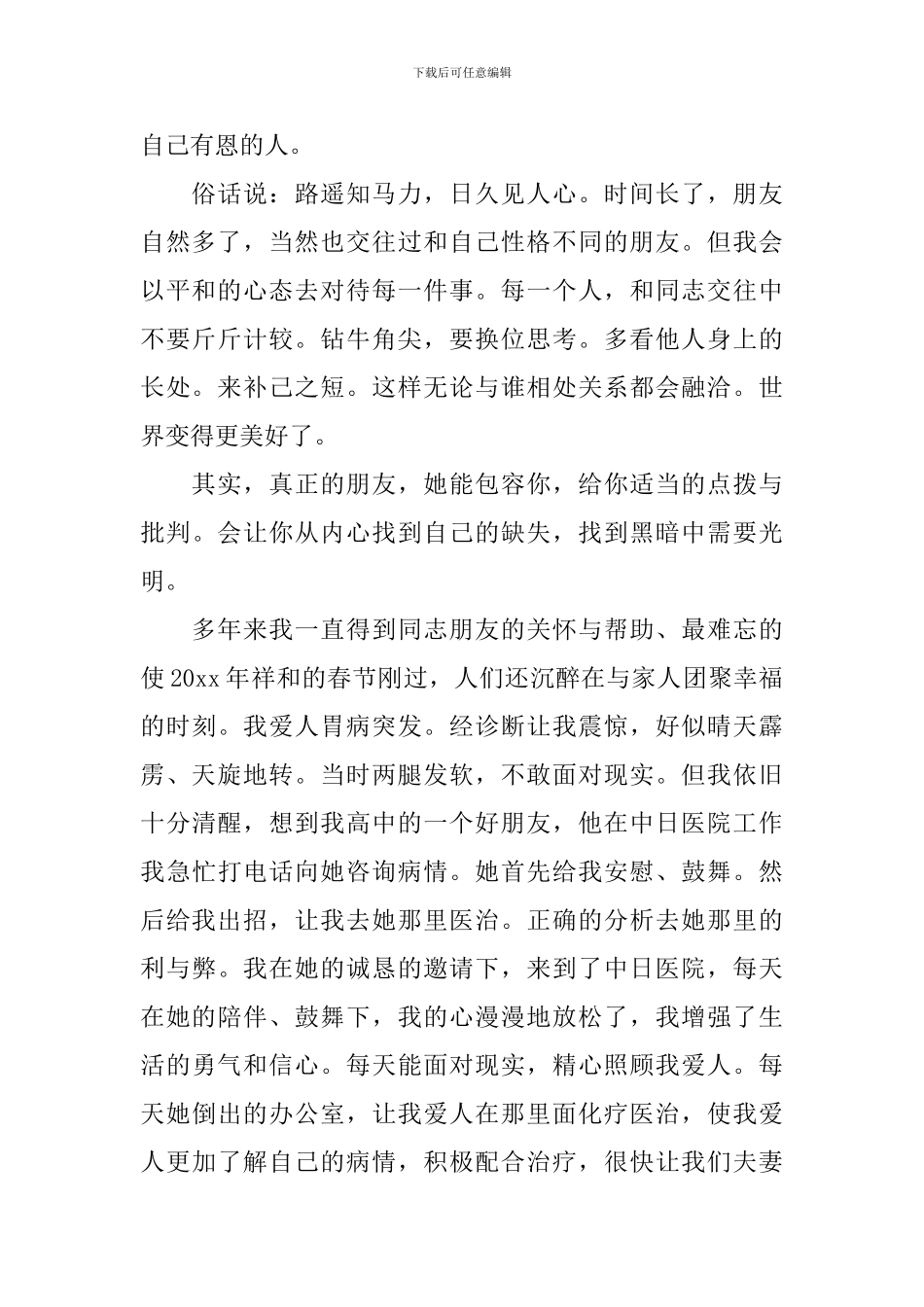 《论语心得》读后感范文5篇_第2页