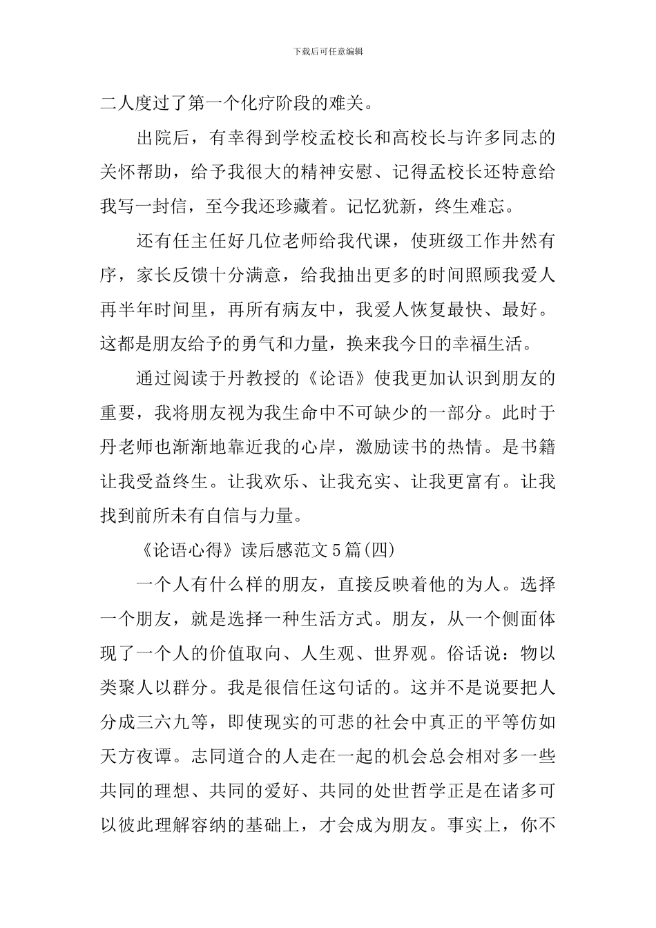 《论语心得》读后感范文5篇_第3页