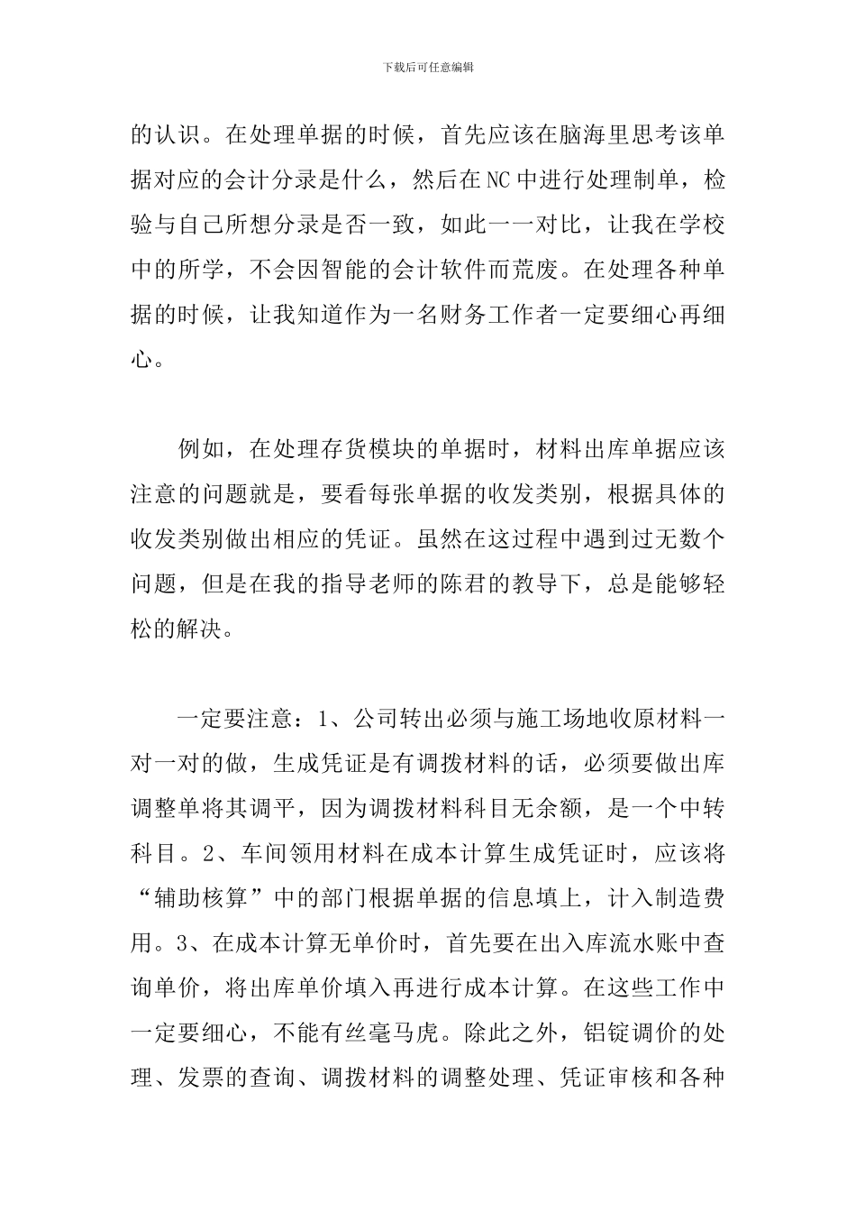 公司会计人员试用期工作总结范例_第3页