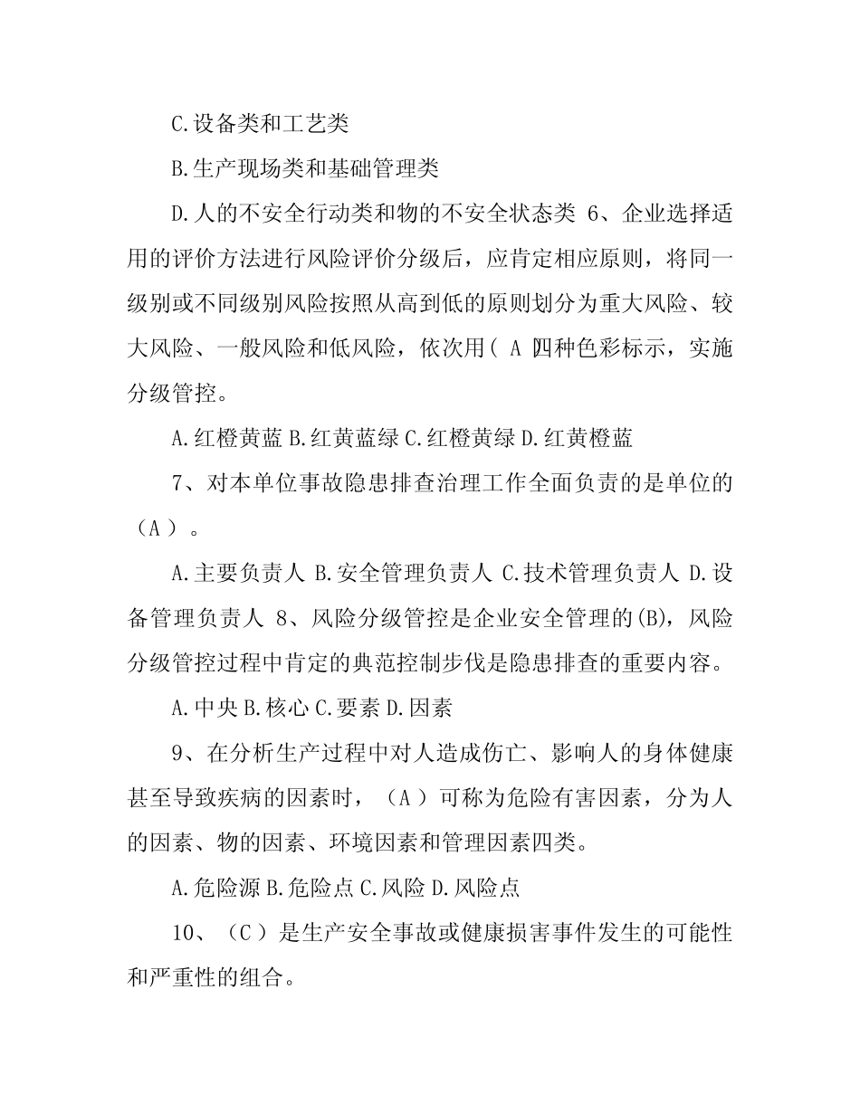 双重预防体系题库大全 _第2页