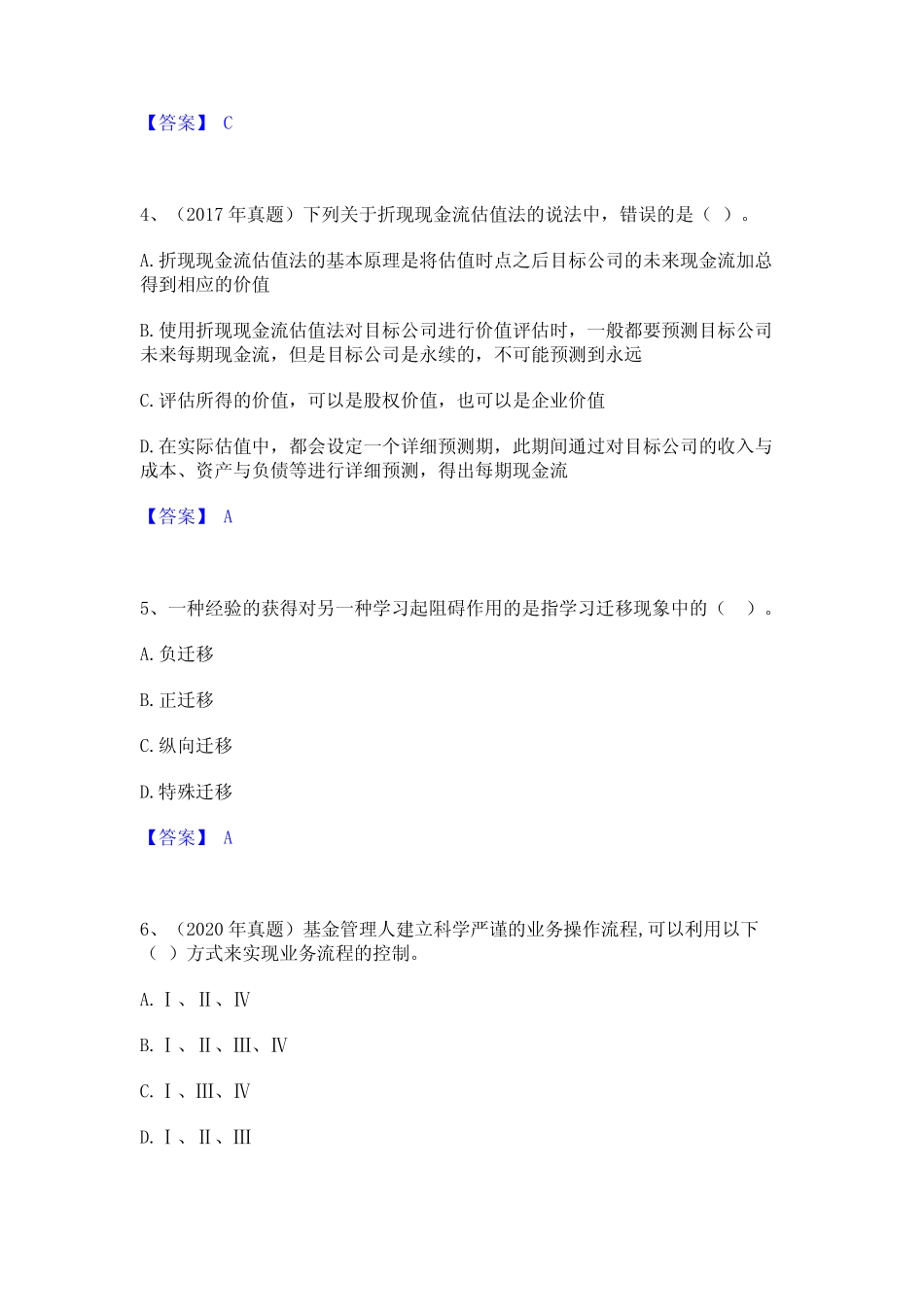 2023年-2024年高校教师资格证之高等教育心理学真题精选附答案_第2页