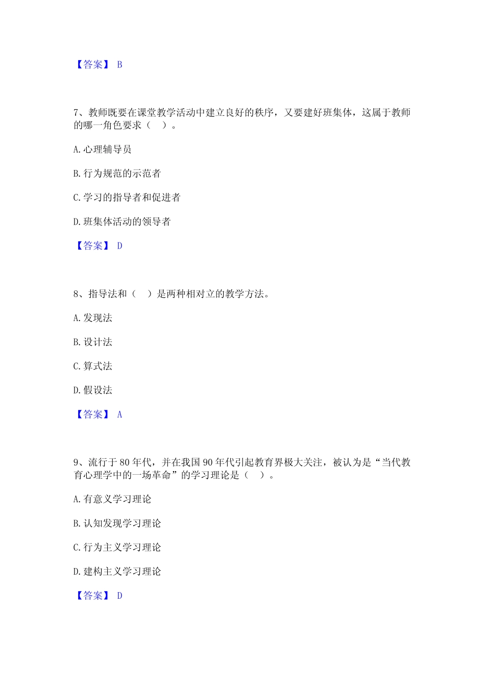 2023年-2024年高校教师资格证之高等教育心理学真题精选附答案_第3页