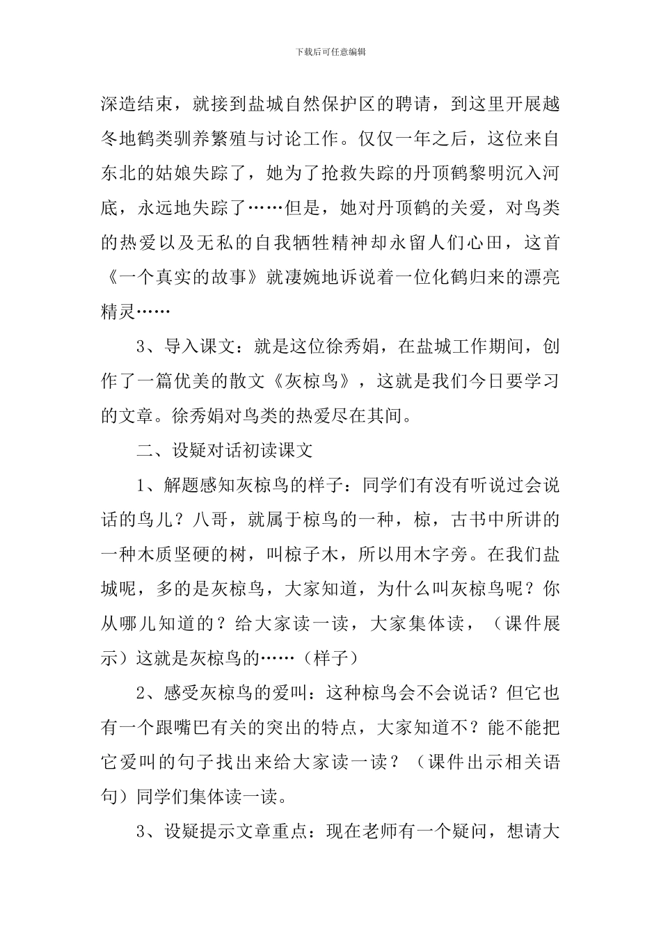 《灰椋鸟》教学设计_第2页