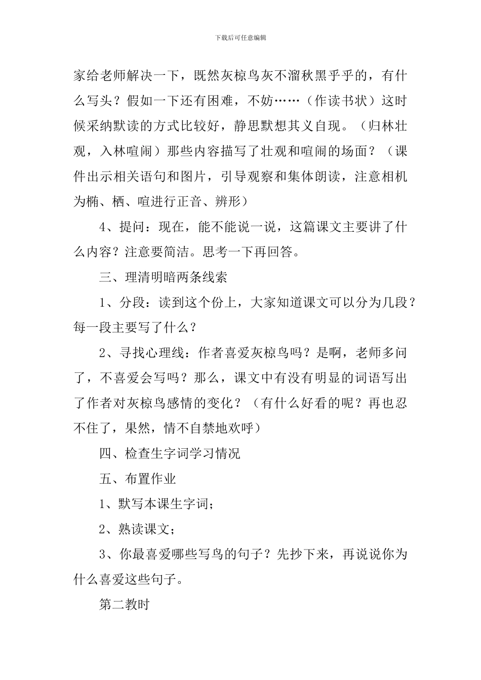 《灰椋鸟》教学设计_第3页