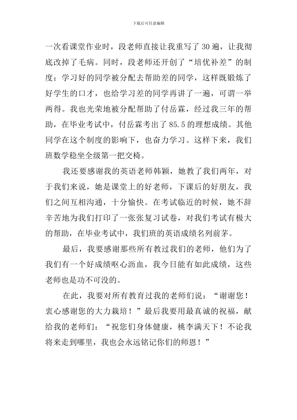 关于小学毕业感言800字_第2页