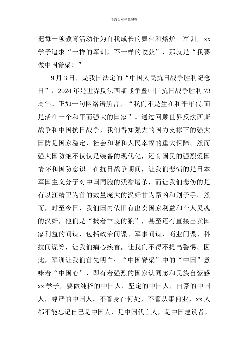 高2024级军训闭营仪式讲话稿_第2页