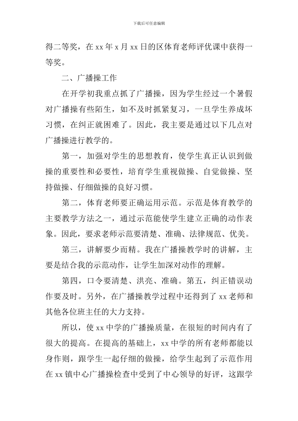 体育教师本人述职报告_第2页