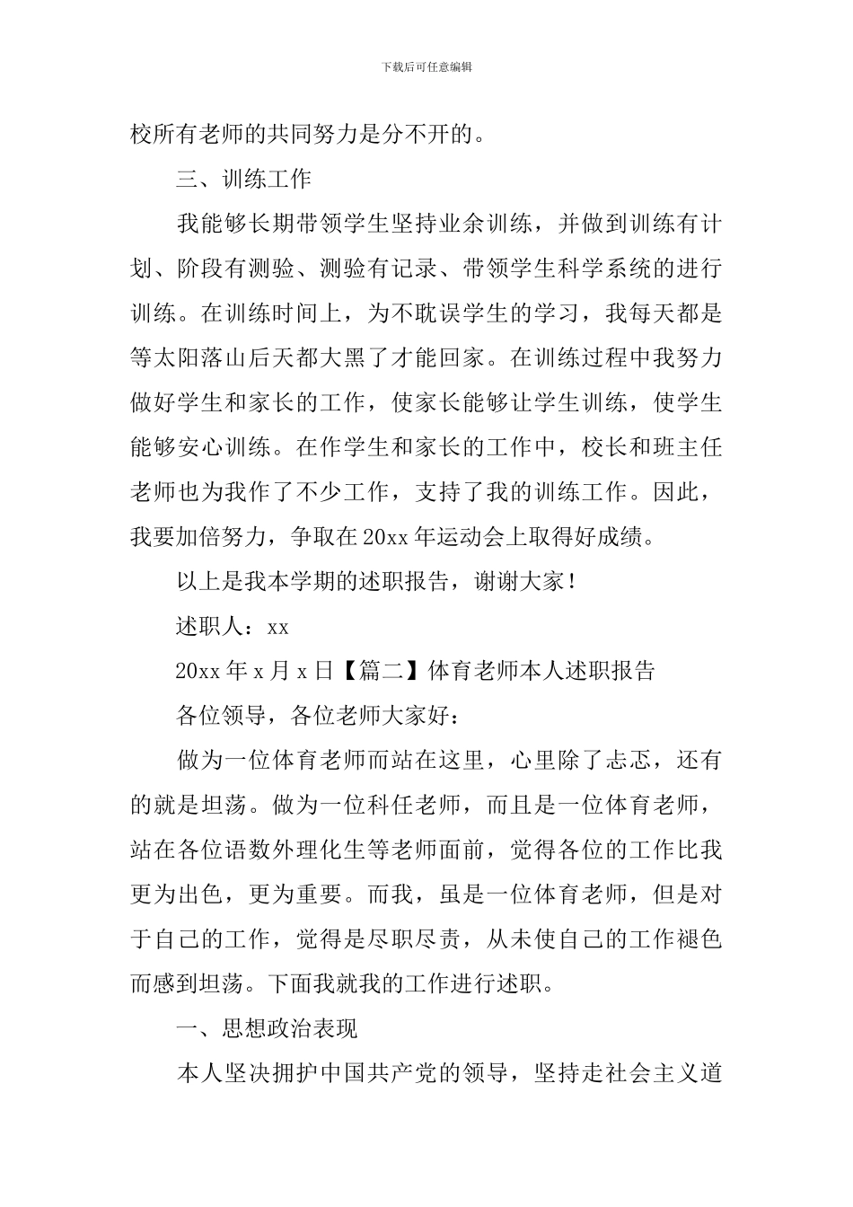 体育教师本人述职报告_第3页