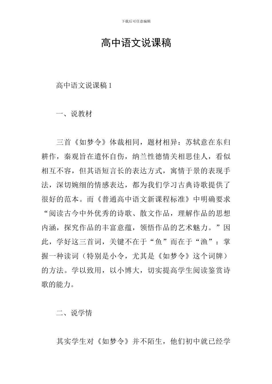 高中语文说课稿_第1页