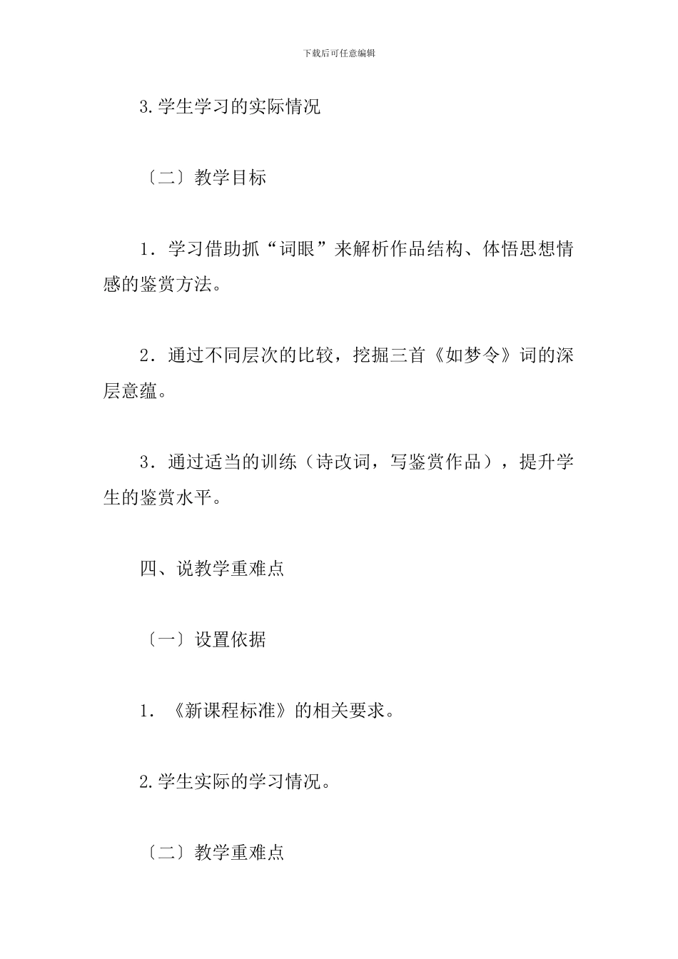 高中语文说课稿_第3页