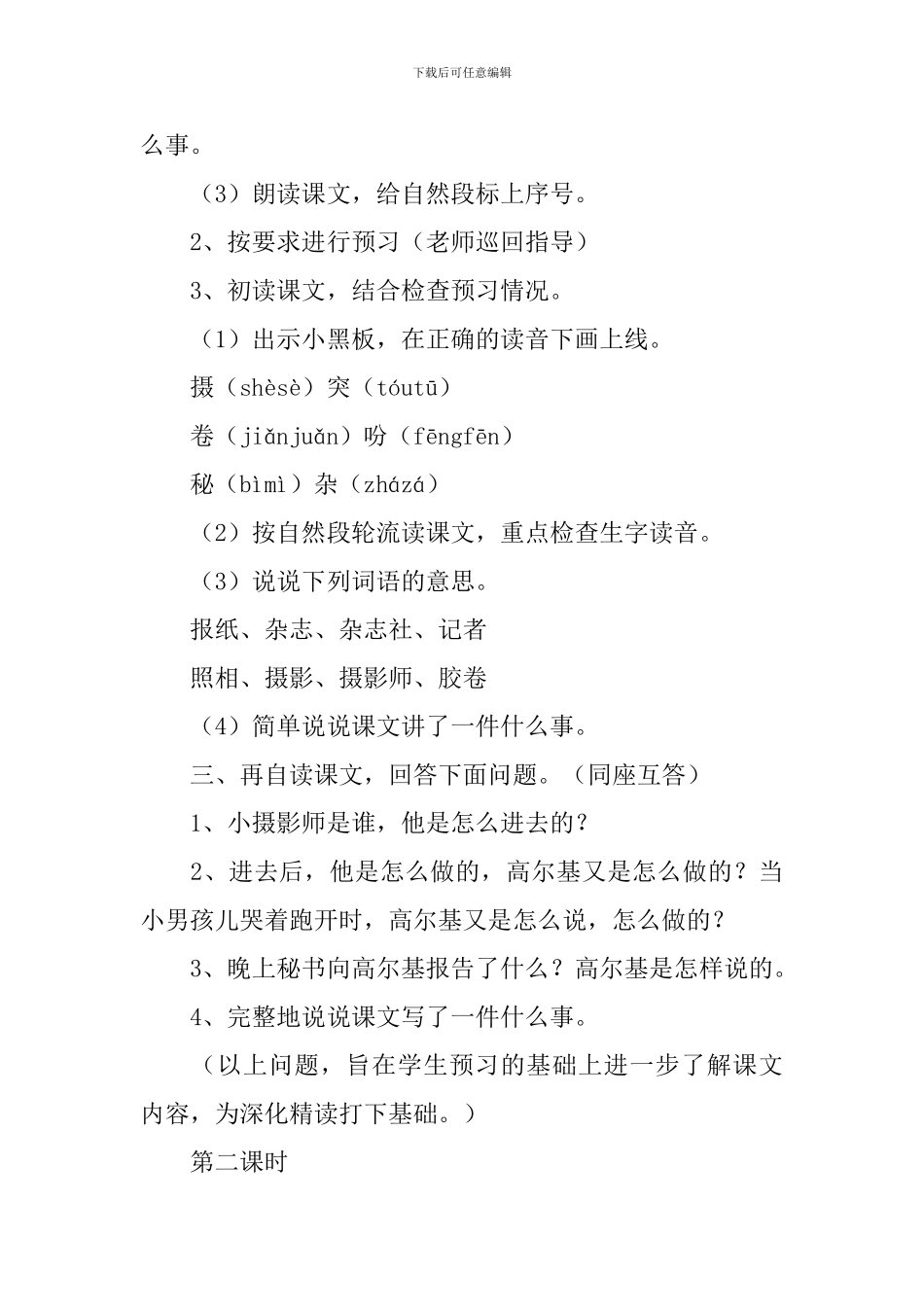 三年级上《小摄影师》教学设计_第3页