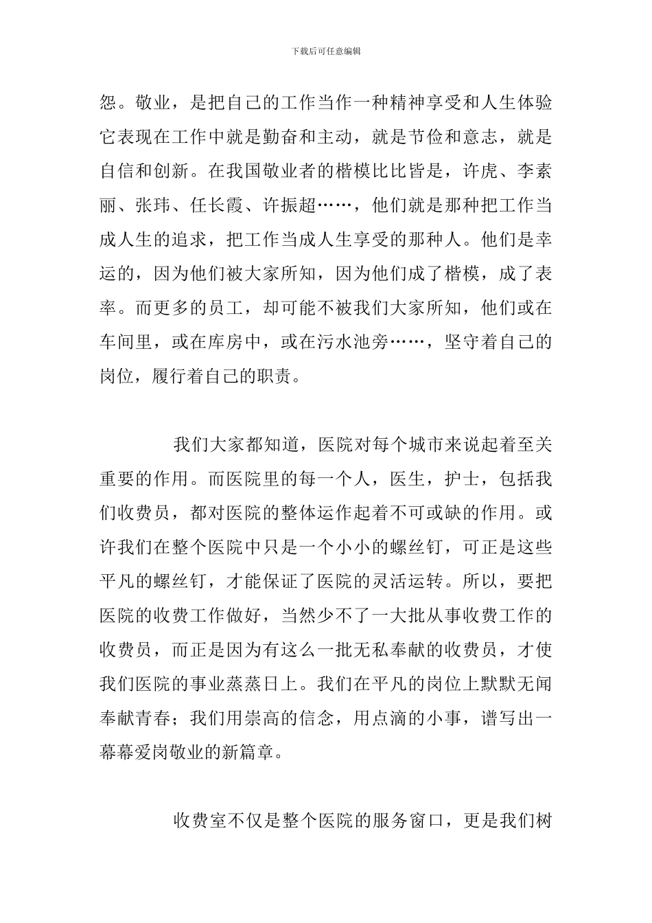 医院医生爱岗敬业主题演讲稿参考范文_第2页