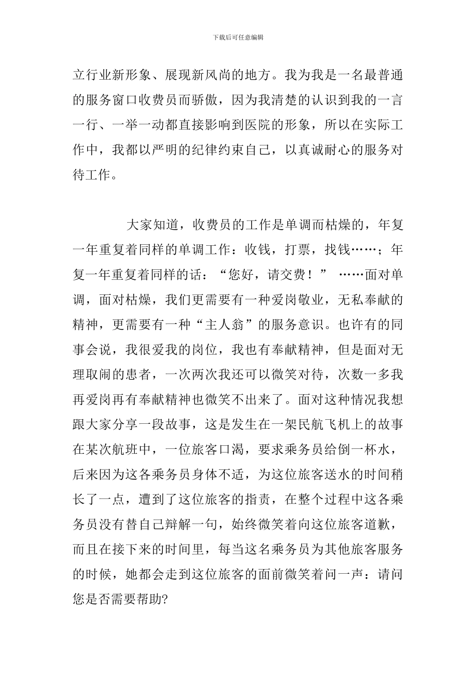 医院医生爱岗敬业主题演讲稿参考范文_第3页