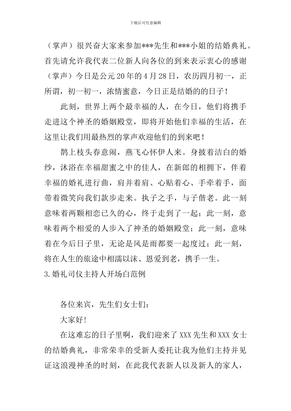 婚礼司仪主持人开场白范例_第2页