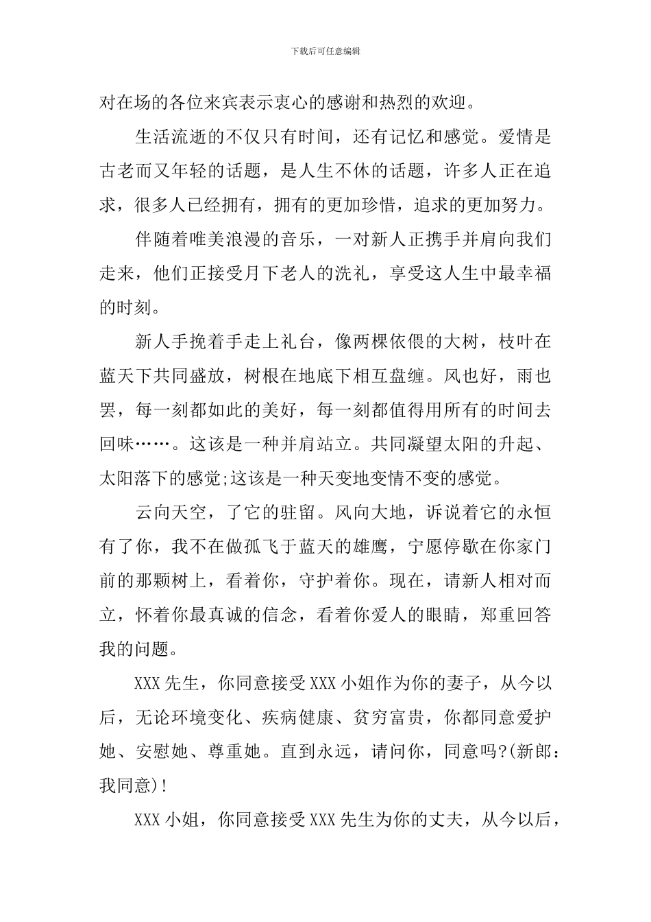 婚礼司仪主持人开场白范例_第3页